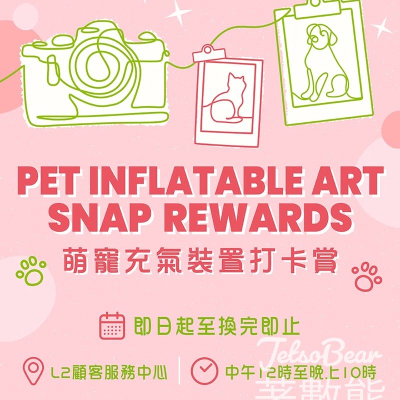 wwwtc mall 萌寵充氣裝置打卡送$50 電子餐飲優惠券 - Jetso Bear