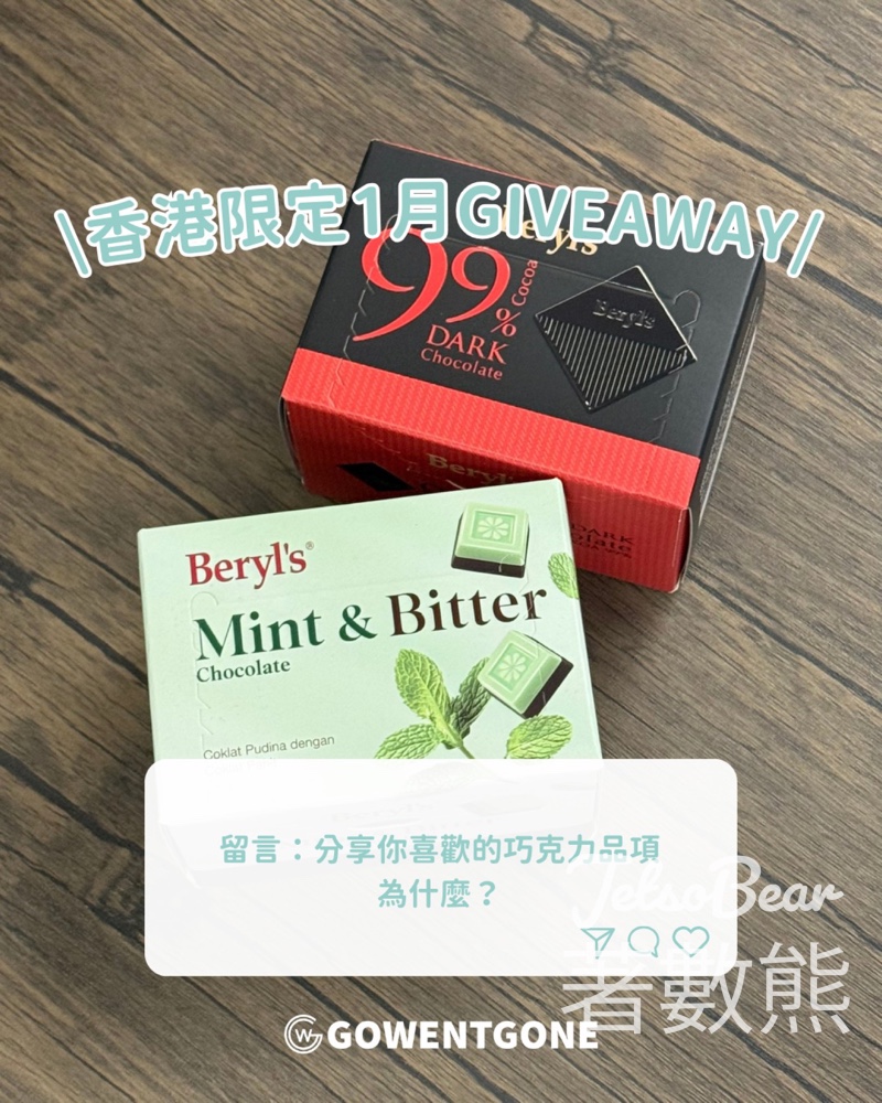 Go Went Gone Holiday 架勢遊 #有獎遊戲 送Beryl's Mint & Bitter Chocolate 或 Beryl's 99% 黑朱古力 - Jetso Bear