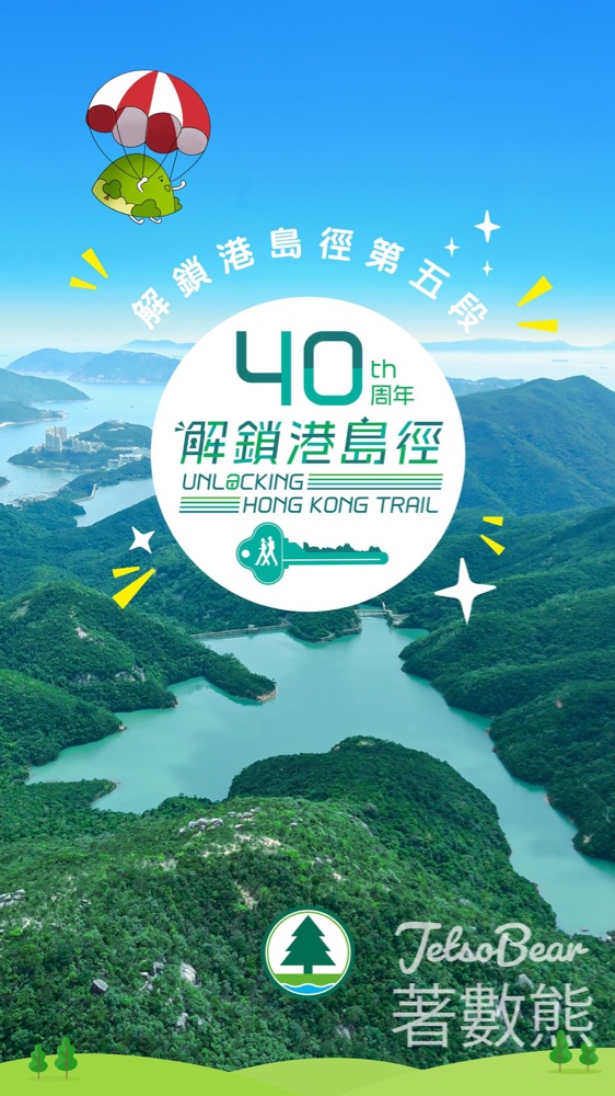 香港郊野公園 #有獎遊戲 送2026年衞奕信徑山曆及紀念布章 - Jetso Bear 香港郊野公園 #有獎遊戲 送2026年衞奕信徑山曆及紀念布章 - Jetso Bear