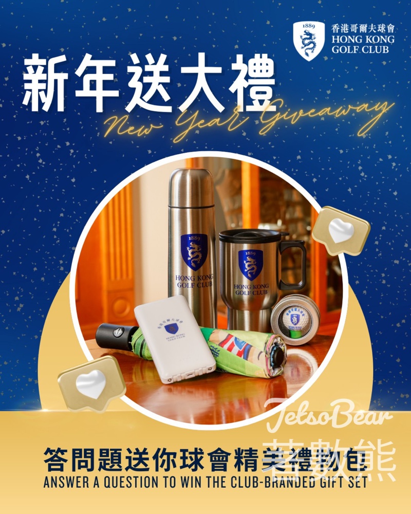 Hong Kong Golf Club #有獎遊戲 送球會精美禮物包 - Jetso Bear Hong Kong Golf Club #有獎遊戲 送球會精美禮物包 - Jetso Bear