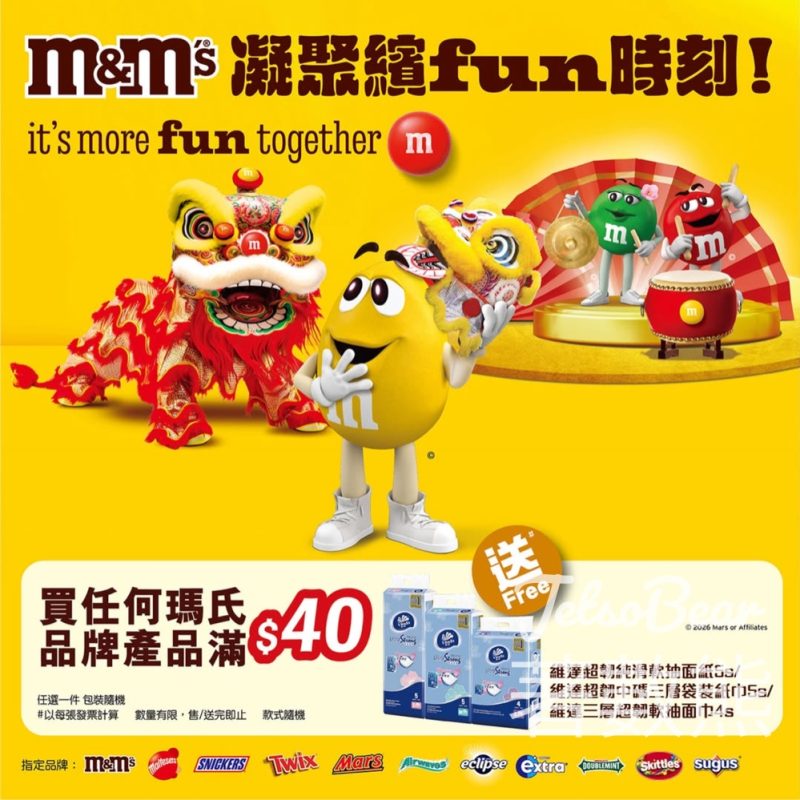 購買任何瑪氏零食產品滿額 送維達紙巾 - Jetso Bear