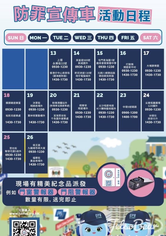 防罪宣傳車 送精美福袋、紀念品 - Jetso Bear