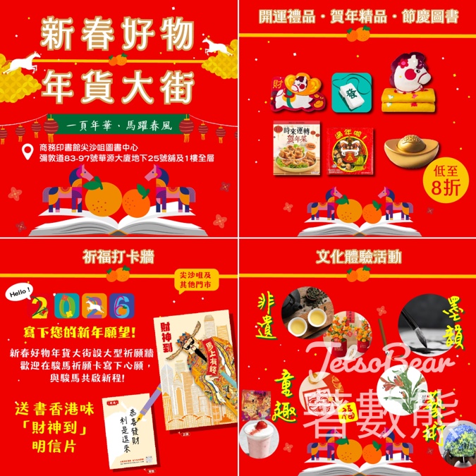 商務印書館 免費領取 書香港味「財神到」明信片 - Jetso Bear