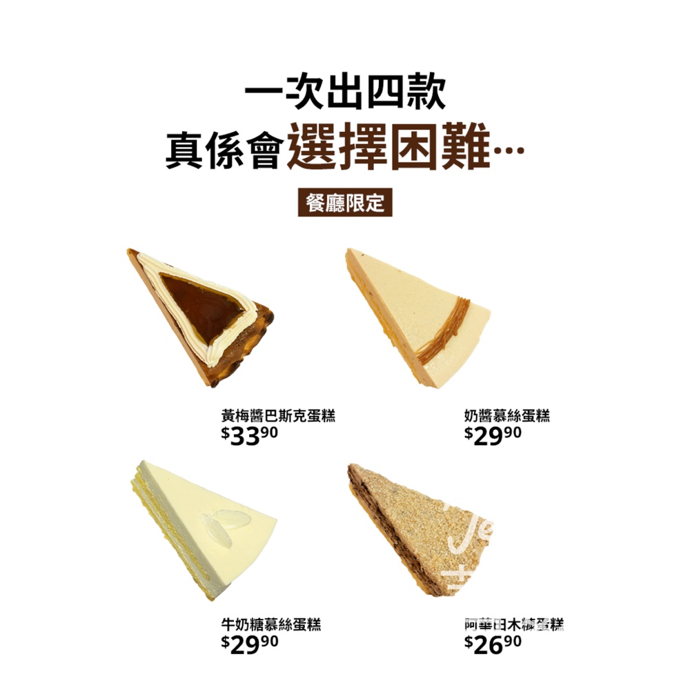 IKEA 宜家四款新口味蛋糕 黃梅醬巴斯克蛋糕、牛奶糖慕絲蛋糕、奶醬慕絲蛋糕、阿華田木糠蛋糕 - Jetso Bear IKEA 宜家四款新口味蛋糕 黃梅醬巴斯克蛋糕、牛奶糖慕絲蛋糕、奶醬慕絲蛋糕、阿華田木糠蛋糕 - Jetso Bear