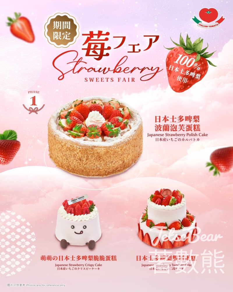 Italian Tomato 「Strawberry Sweets Fair」蛋糕系列 - Jetso Bear Italian Tomato 「Strawberry Sweets Fair」蛋糕系列 - Jetso Bear