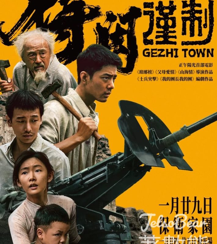 JET magazine 有獎遊戲 送《得閑謹制》換票證 - Jetso Bear