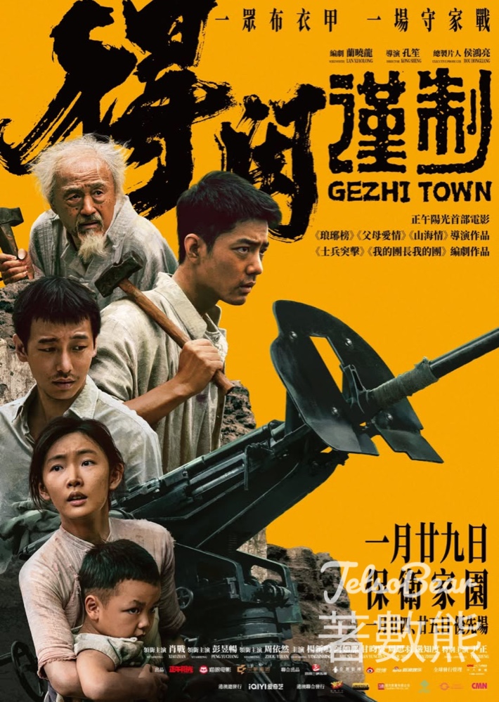 JET magazine 有獎遊戲 送《得閑謹制》換票證 - Jetso Bear