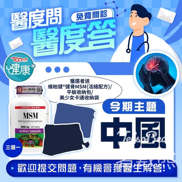 參加TOPick 醫度問．醫度答 送禮品 - Jetso Bear