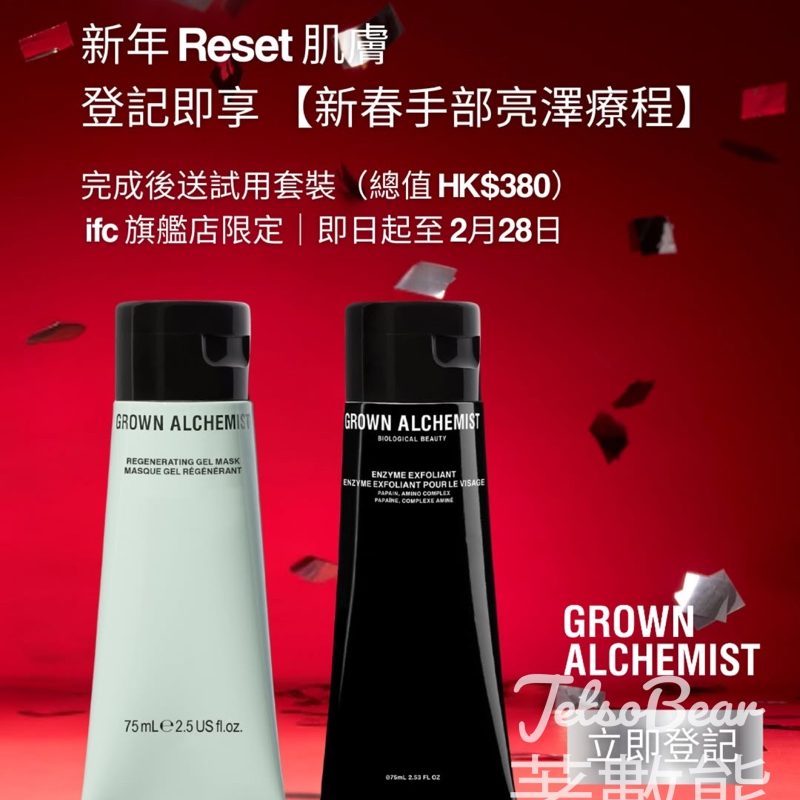 Grown Alchemist 新春手部亮澤療程 送試用套裝 - Jetso Bear