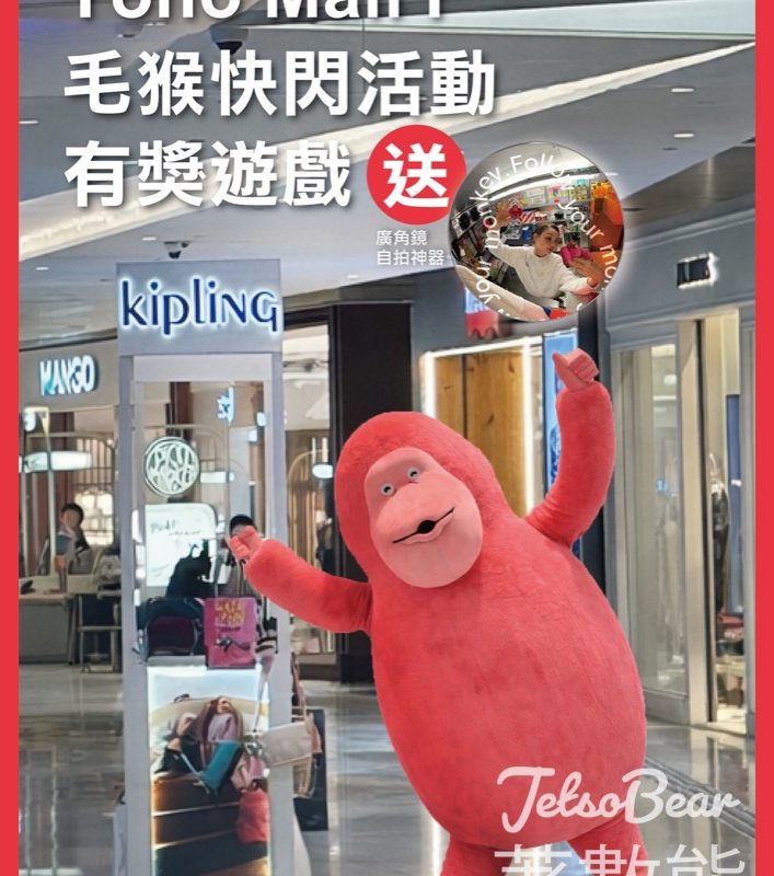 Kipling 毛猴快閃活動 #有獎遊戲 送限量禮品 - Jetso Bear