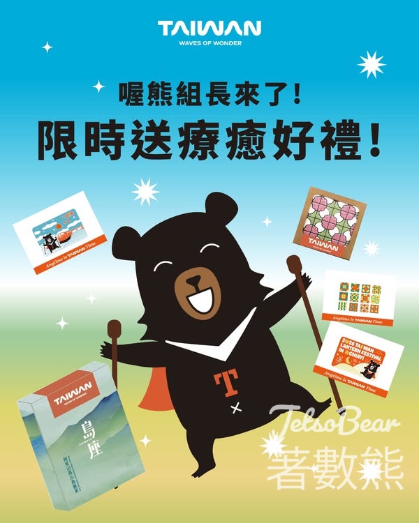 2026 香港旅遊博覽會台灣館 玩遊戲送禮物 - Jetso Bear