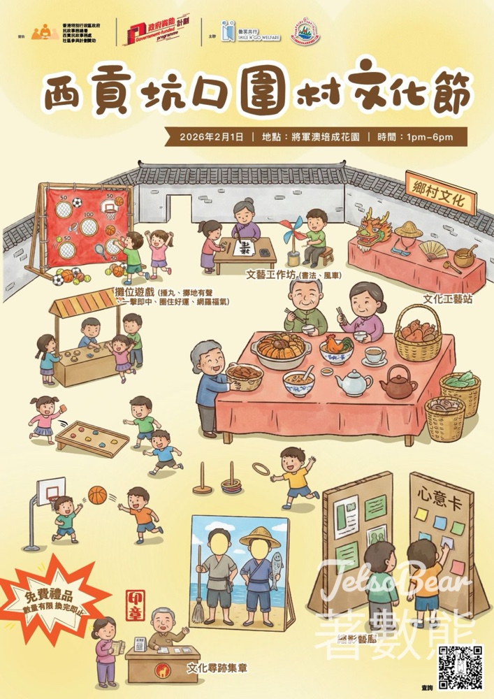 免費參加西貢坑口圍村文化節 - Jetso Bear 免費參加西貢坑口圍村文化節 - Jetso Bear