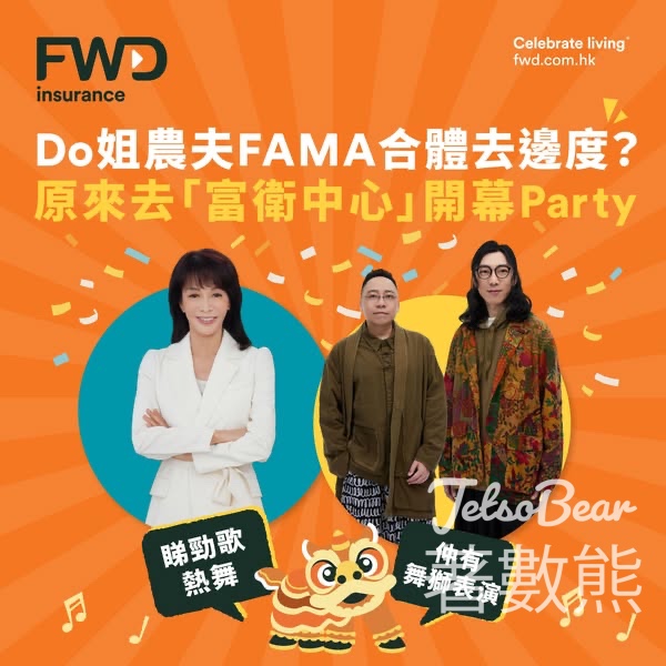 富衛中心開幕 免費領取餐飲兌換券 - Jetso Bear