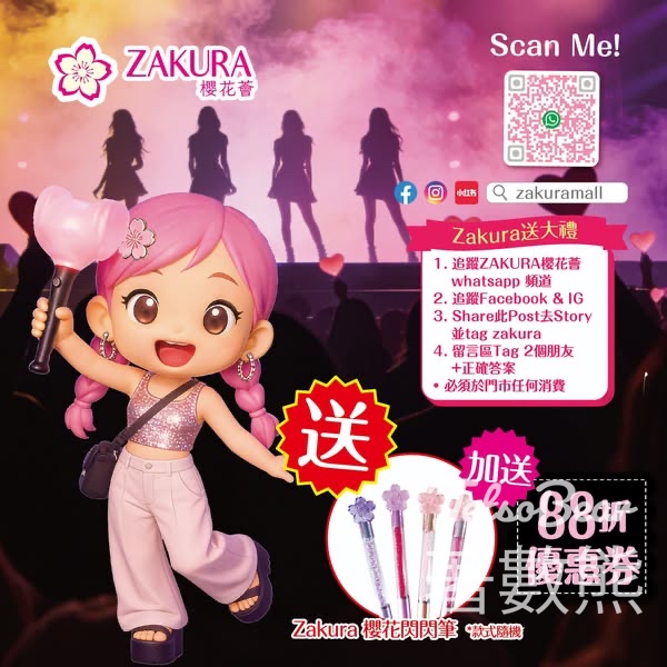 Zakura #有獎遊戲 送Zakura 櫻花閃閃筆 - Jetso Bear