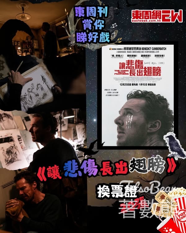 東周刊 #有獎遊戲 送 《讓悲傷長出翅膀》換票證 - Jetso Bear