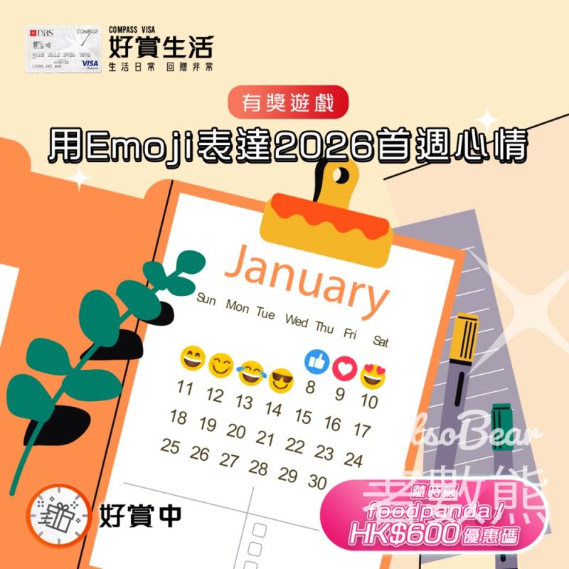 COMPASS VISA #有獎遊戲 送foodpanda HK$600 優惠碼 - Jetso Bear