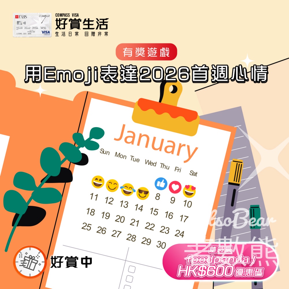 COMPASS VISA #有獎遊戲 送foodpanda HK$600 優惠碼 - Jetso Bear