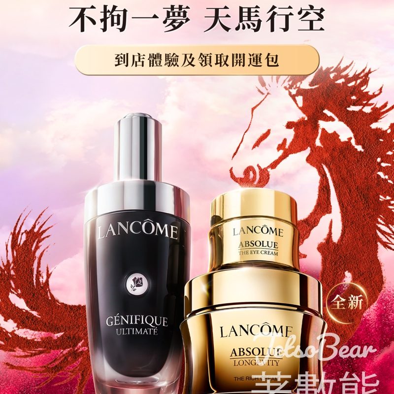 免費領取 Lancôme 皇牌嫩膚修護體驗裝 - Jetso Bear