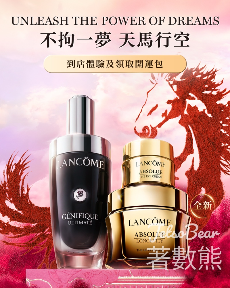 免費領取 Lancôme 皇牌嫩膚修護體驗裝 - Jetso Bear 免費領取 Lancôme 皇牌嫩膚修護體驗裝 - Jetso Bear