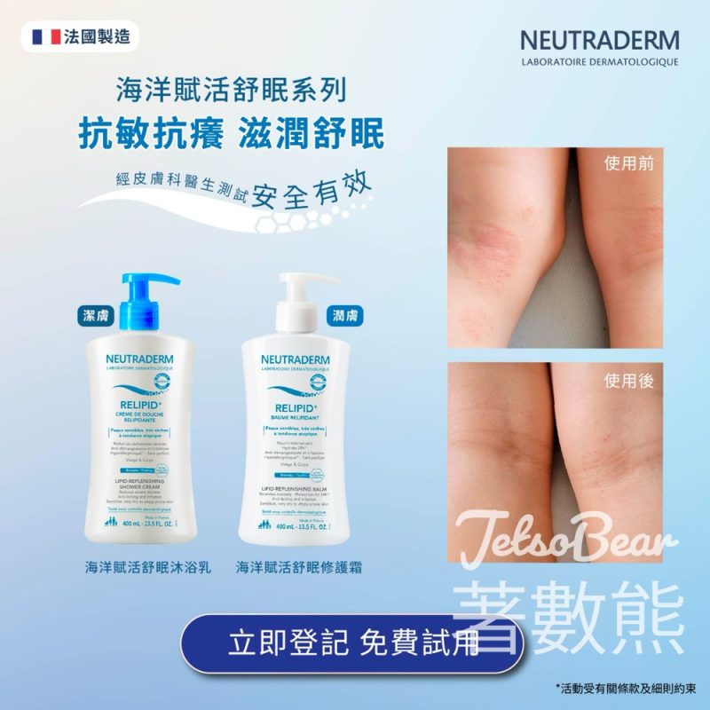 免費試用Neutraderm海洋賦活舒眠系列 - Jetso Bear