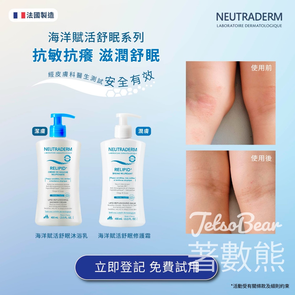免費試用Neutraderm海洋賦活舒眠系列 - Jetso Bear