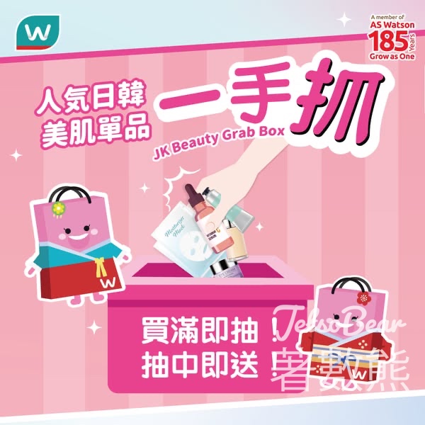 屈臣氏日韓護膚一手抓活動 - Jetso Bear