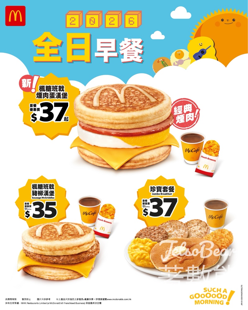 麥當勞2026 全日早餐$35起 - Jetso Bear