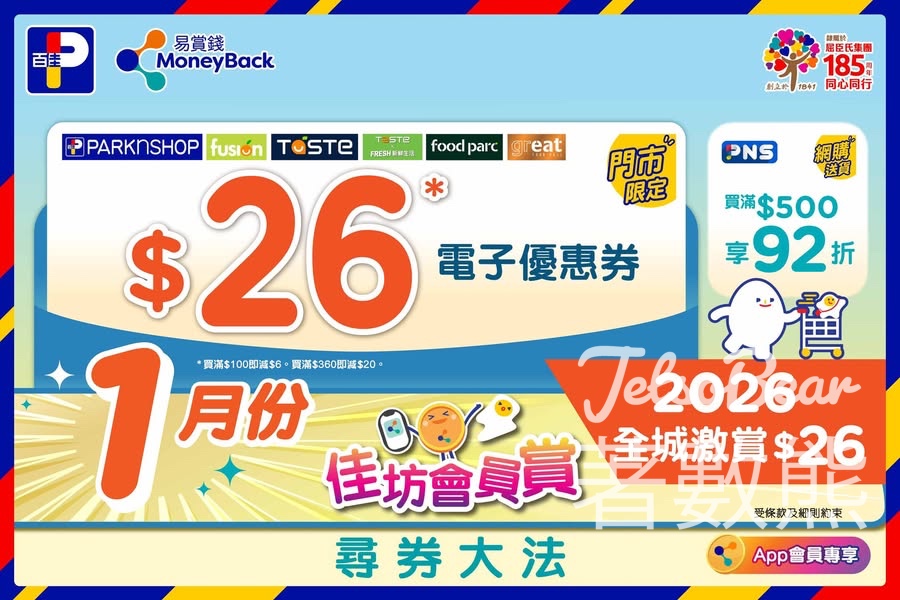 百佳2026全城激賞$26 門市送2張優惠券 - Jetso Bear