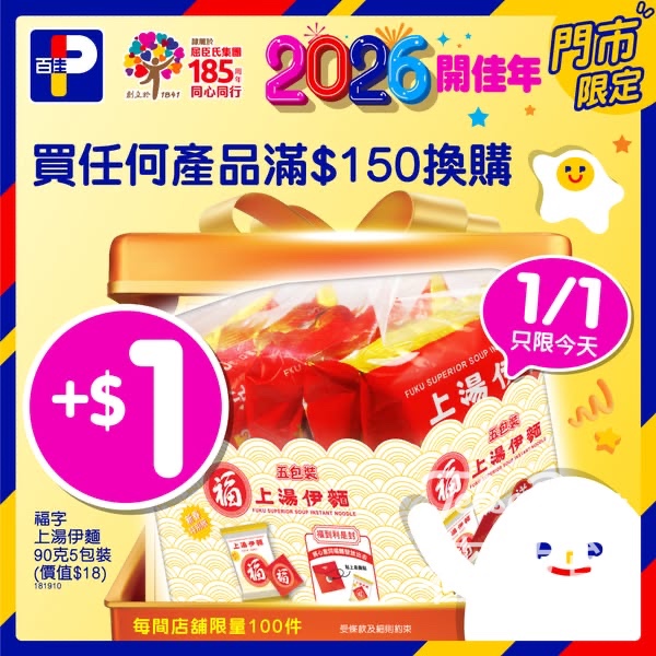 百佳$1換購福字上湯伊麵90克5包裝 - Jetso Bear