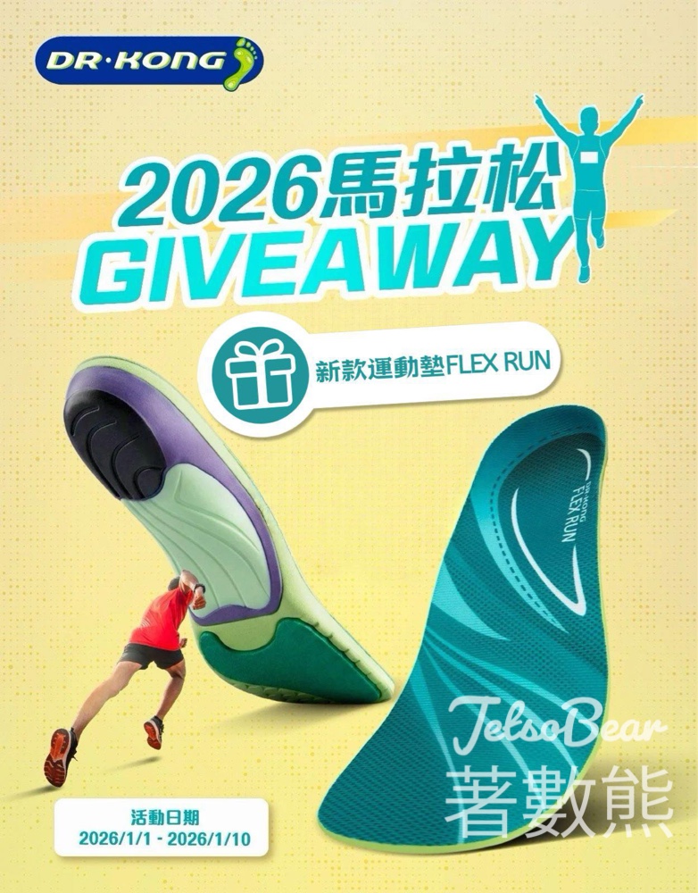 Dr. Kong #有獎遊戲 送Dr. Kong 新款跑步墊Flex Run - Jetso Bear