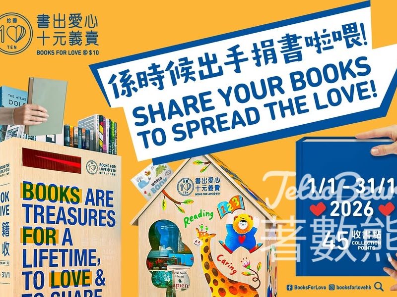 書出愛心 十元義賣 全港45個收書點 - Jetso Bear