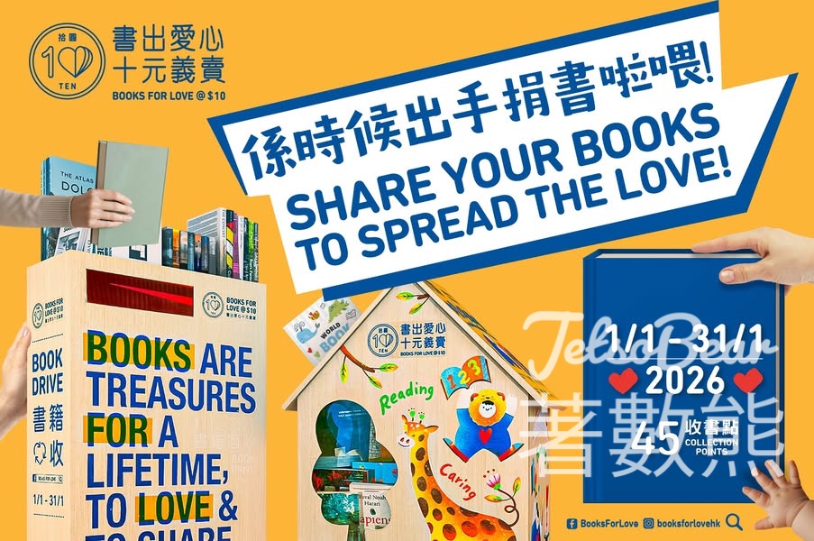 書出愛心 十元義賣 全港45個收書點 - Jetso Bear