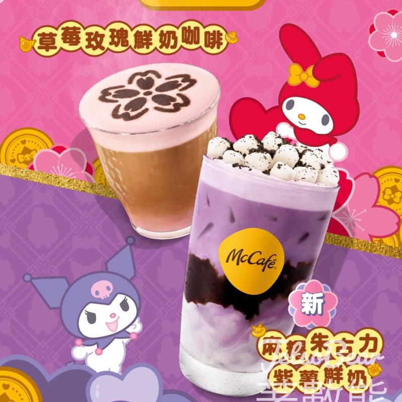 麥當勞草莓玫瑰鮮奶咖啡、全新麻糬朱古力紫薯鮮奶 - Jetso Bear