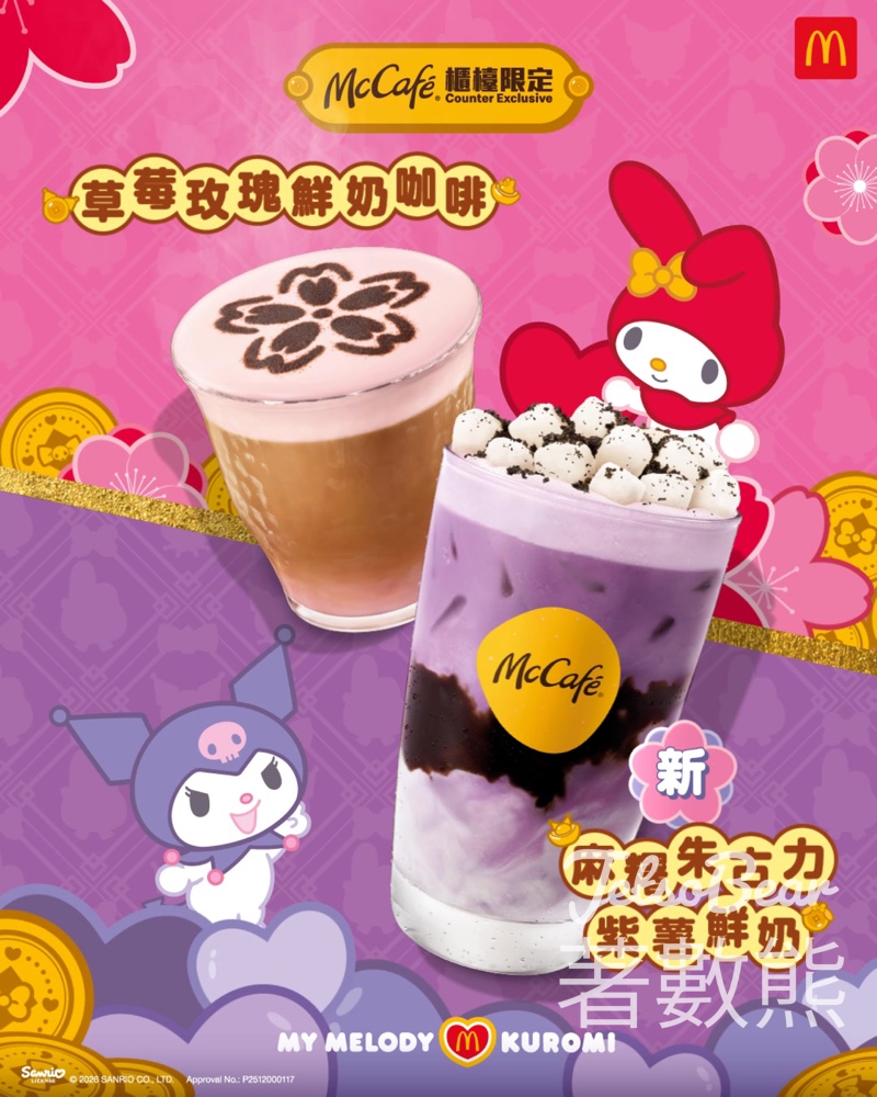 麥當勞草莓玫瑰鮮奶咖啡、全新麻糬朱古力紫薯鮮奶 - Jetso Bear