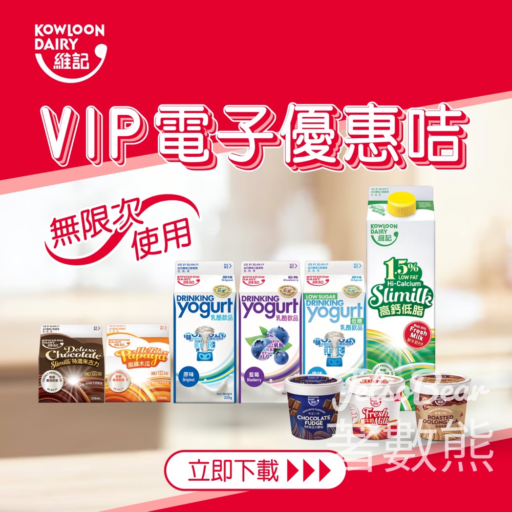 免費下載 新一期維記電子優惠咭 - Jetso Bear