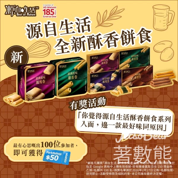 Wats生活日嚐 #有獎遊戲 送百佳 $50 現金券 - Jetso Bear