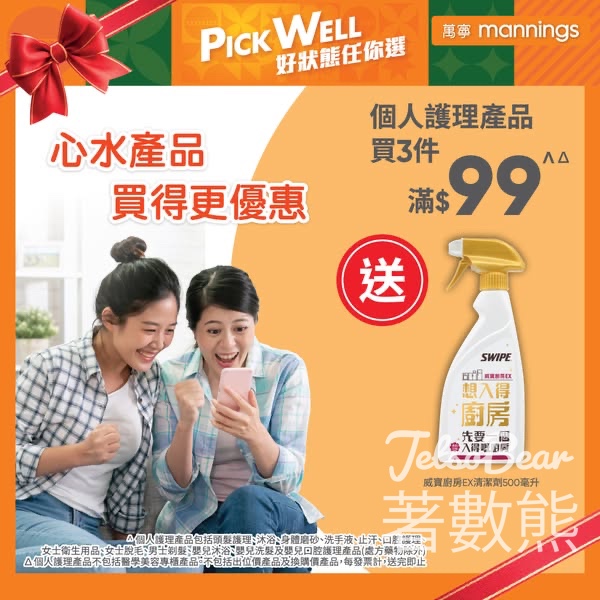 萬寧星期五 送威寶廚房EX清潔劑 - Jetso Bear