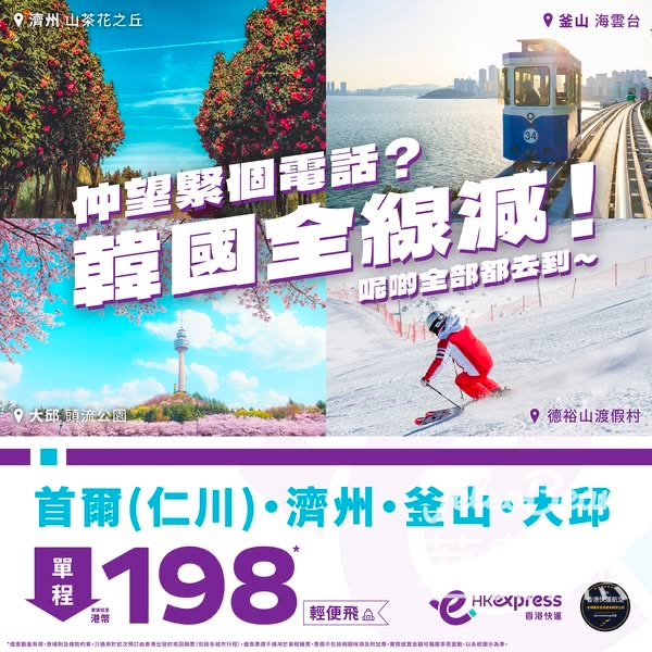HK Express 韓國平機票優惠 - Jetso Bear