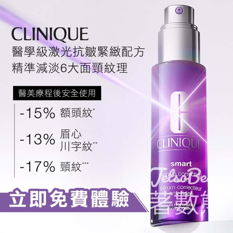 免費領取 Clinique 激光活膚緊緻精華體驗裝 - Jetso Bear