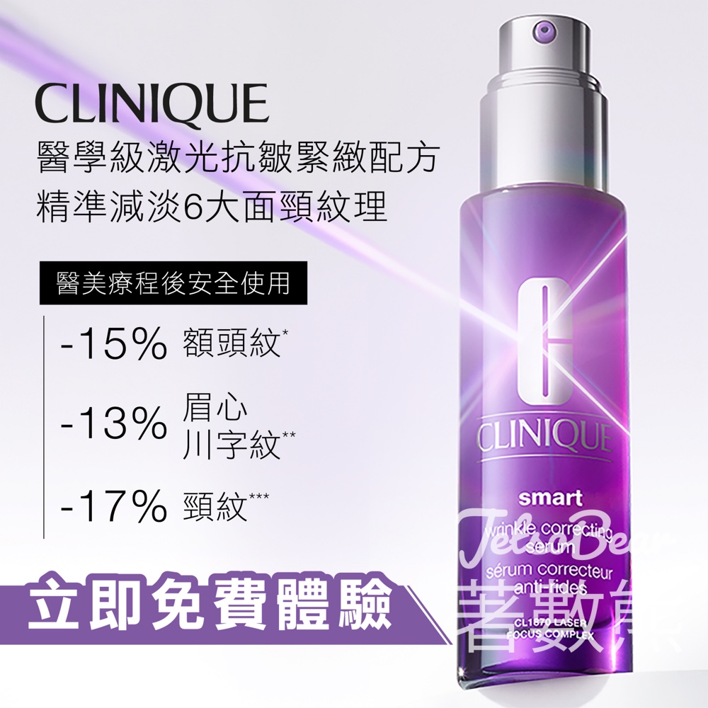 免費領取 Clinique 激光活膚緊緻精華體驗裝 - Jetso Bear 免費領取 Clinique 激光活膚緊緻精華體驗裝 - Jetso Bear