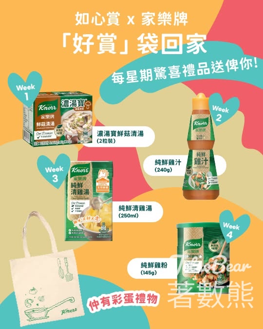 如心賞 x 家樂牌 消費滿額換領家樂牌精選禮品 - Jetso Bear
