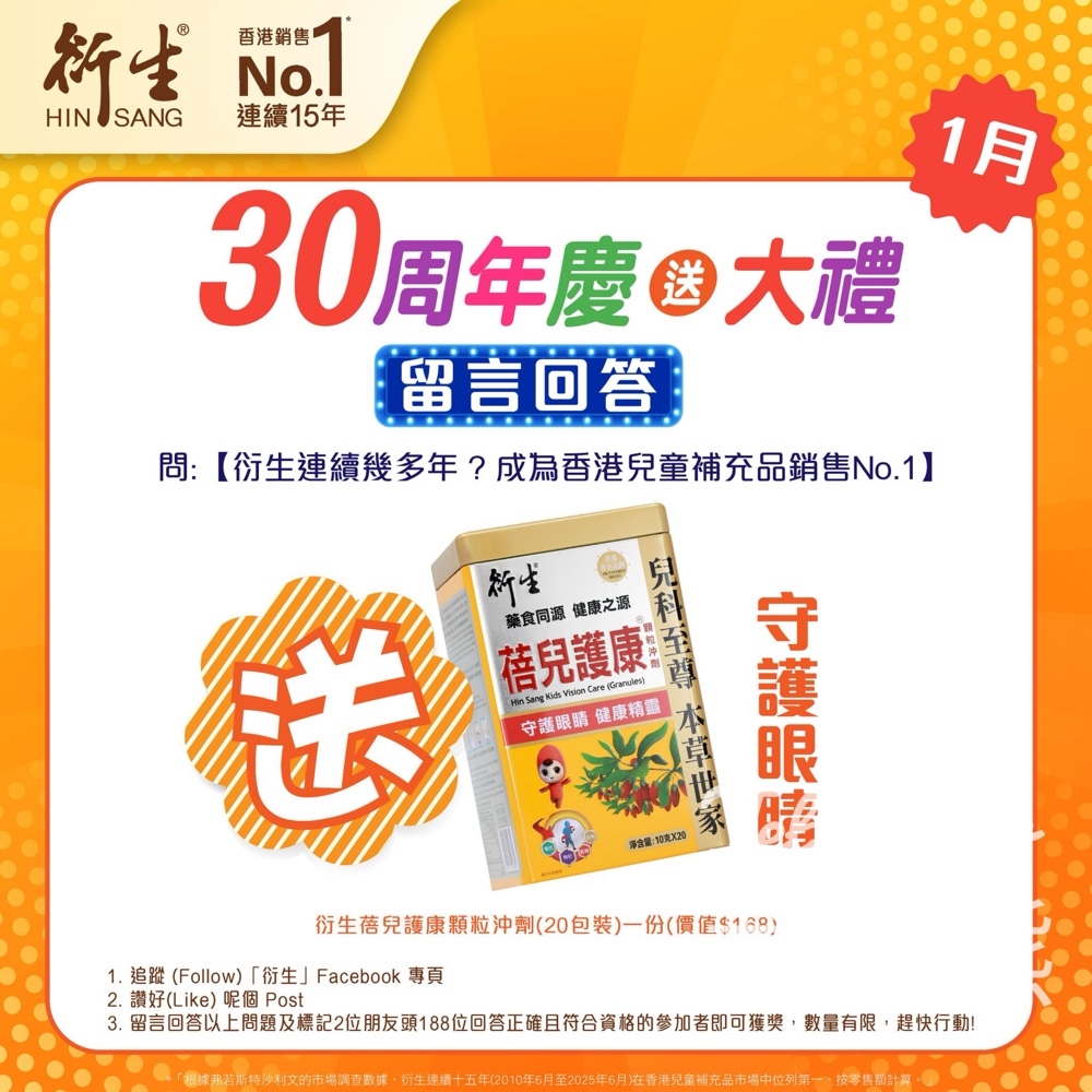 衍生 #有獎遊戲 送衍生蓓兒護康顆粒沖劑 - Jetso Bear