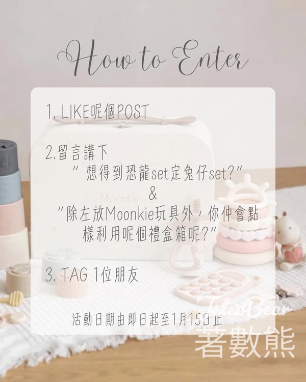 荷花 #有獎遊戲 送Moonkie寶寶探索感官玩具禮盒 - Jetso Bear