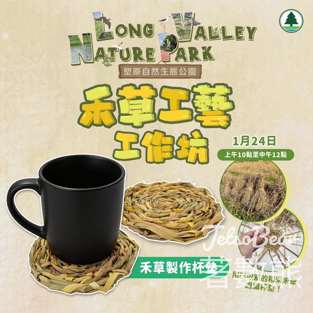 報名參加塱原限定禾草工藝工作坊 - Jetso Bear
