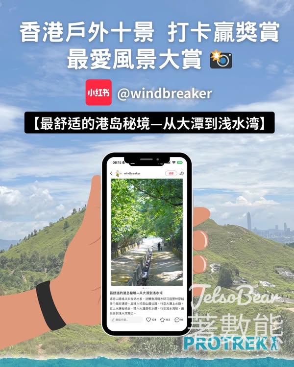 Protrek 保捷行 #有獎遊戲 送$10,000品牌現金券 - Jetso Bear