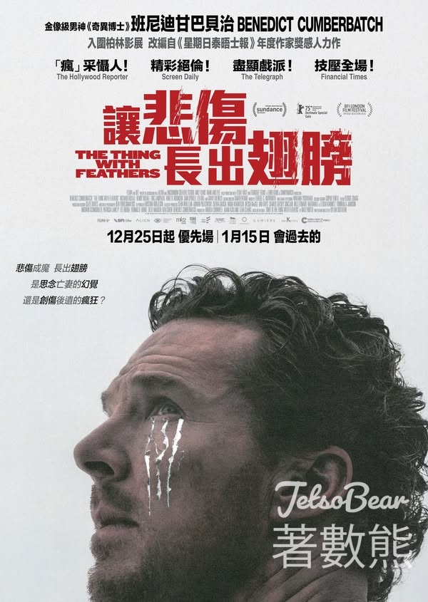 JET magazine #有獎遊戲 送《讓悲傷長出翅膀》換票證 - Jetso Bear