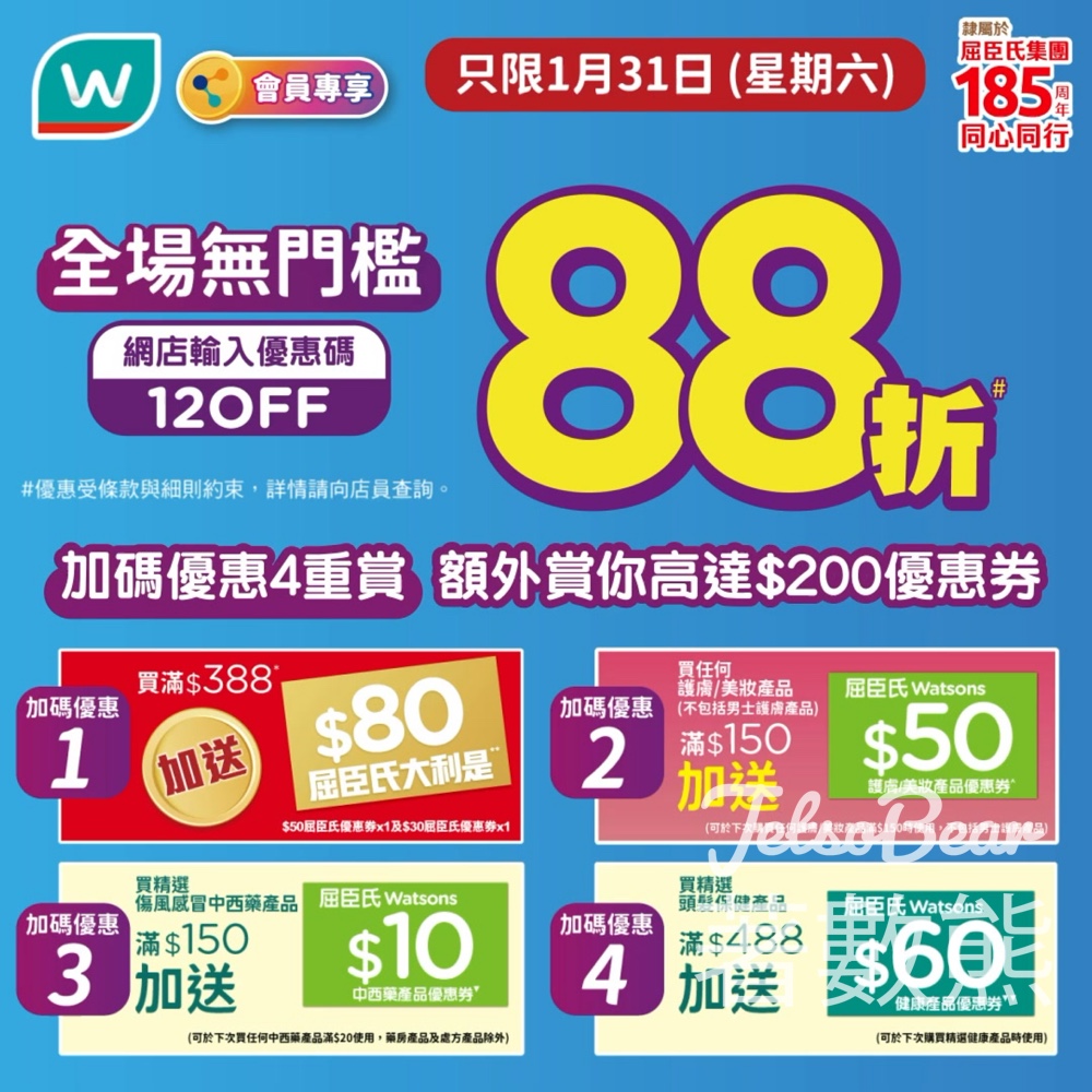 屈臣氏全場無門檻88折 送高達$200優惠券 - Jetso Bear 屈臣氏全場無門檻88折 送高達$200優惠券 - Jetso Bear