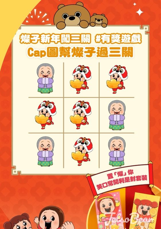 Fortune Malls #有獎遊戲 送「燦」你笑口常開利是封套裝 - Jetso Bear