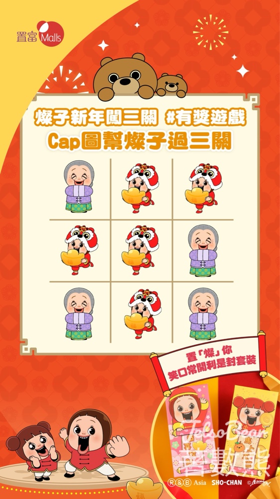 Fortune Malls #有獎遊戲 送「燦」你笑口常開利是封套裝 - Jetso Bear