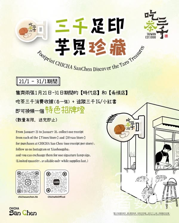 吃茶三千希慎店消費送限量招牌燈 - Jetso Bear